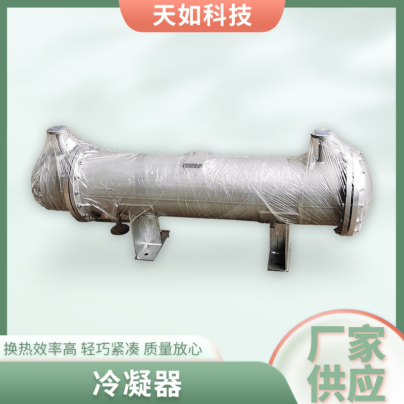 盐城冷凝器